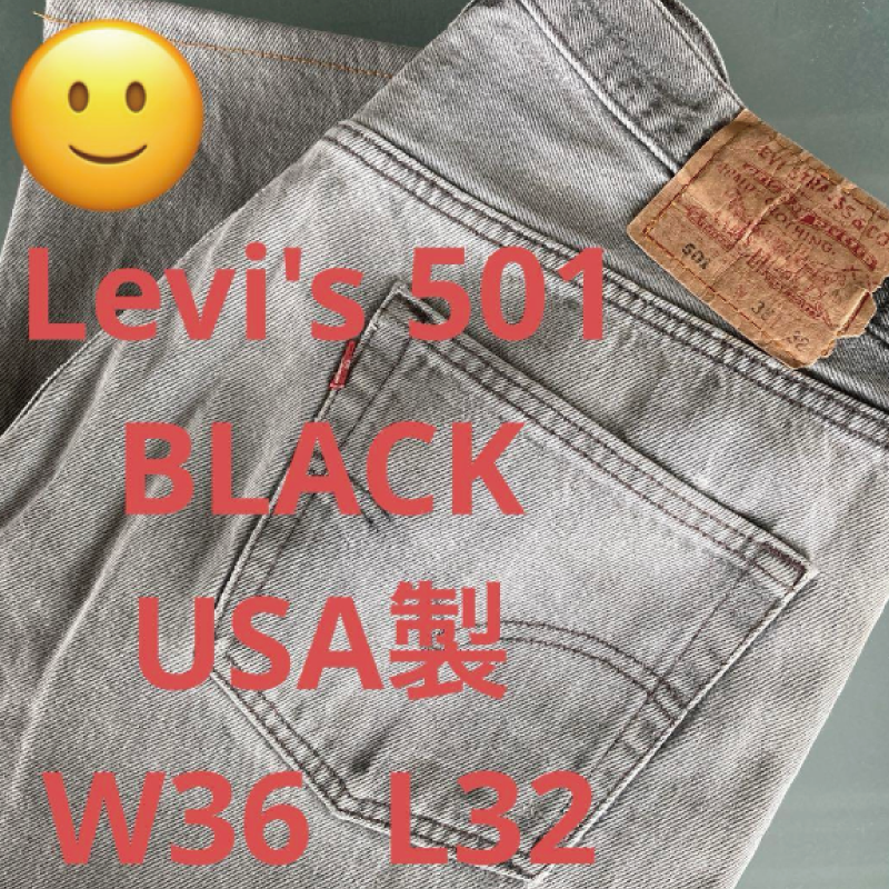スマイルラグ.SMILE RAG.古着.ジーンズ.リーバイス.Levis.インスタ.メルカリ.赤ひげ.BIG E.レザーパッチ.霜降.インディゴ.ｘｘ.501.ブラック.USA