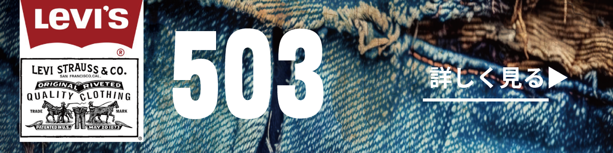 スマイルラグ.SMILE RAG.古着.ジーンズ.リーバイス.Levis.503