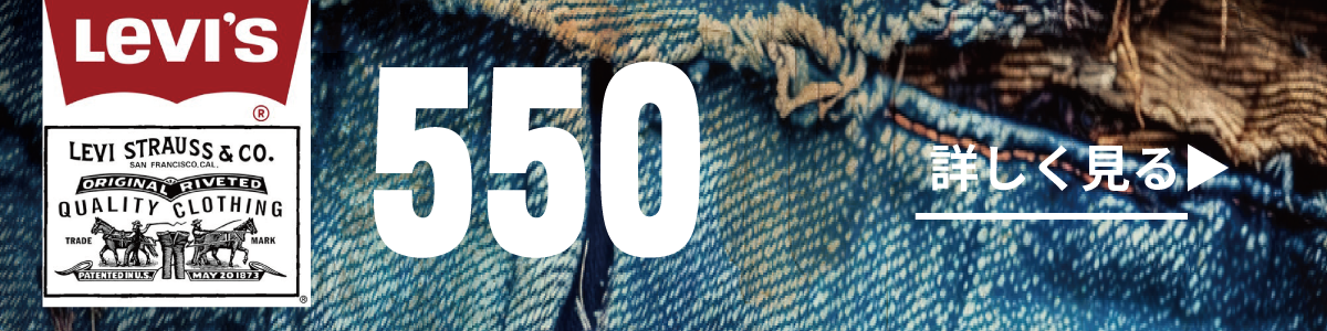 スマイルラグ.SMILE RAG.古着.ジーンズ.リーバイス.Levis.550